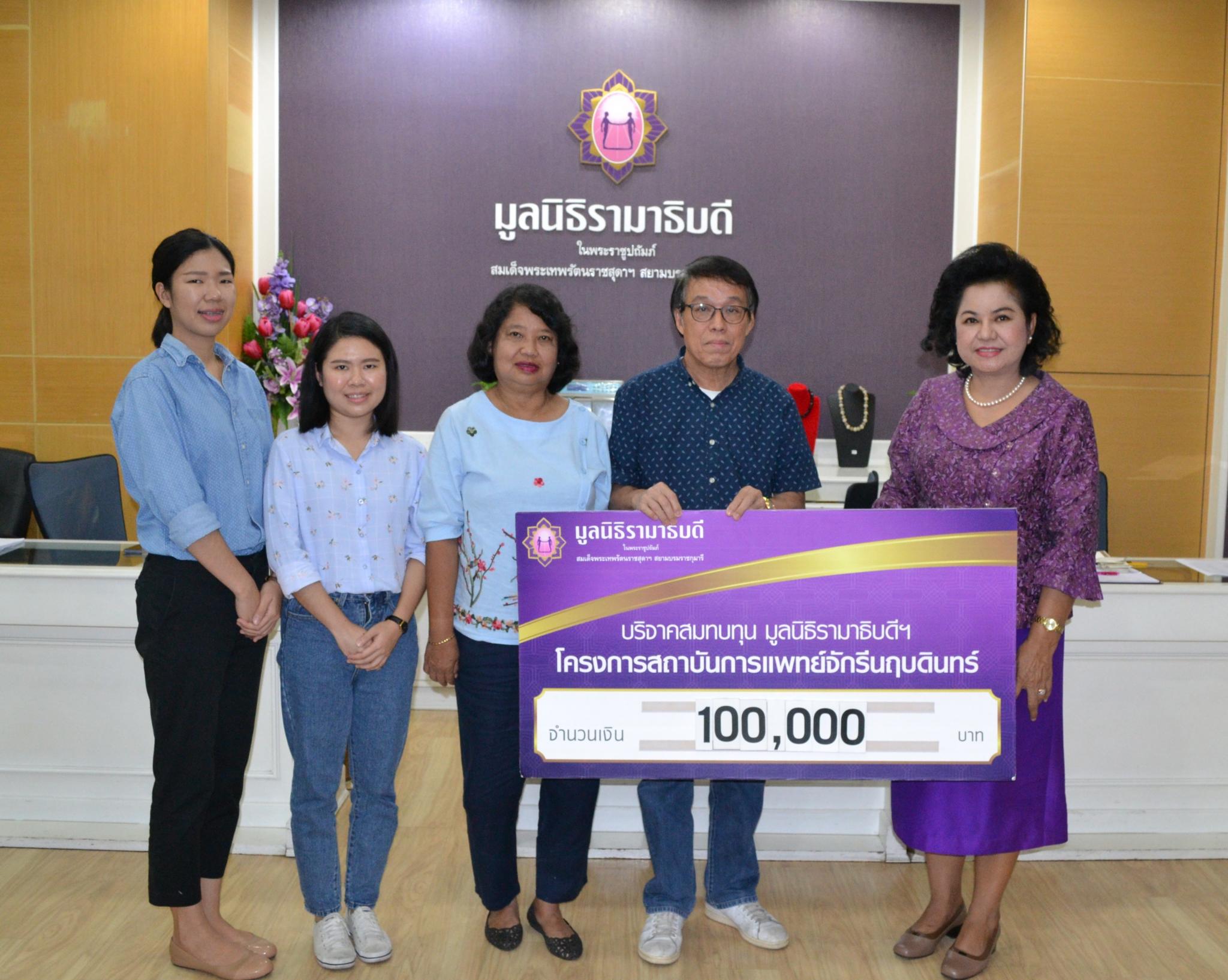 คุณสมชาย สำเนียงวรรณ และครอบครัว มอบเงินบริจาคสมทบทุนโครงการสถาบันการแพทย์จักรีนฤบดินทร์ คุณสมชาย สำเนียงวรรณ และครอบครัว มอบเงินบริจาคสมทบทุนโครงการสถาบันการแพทย์จักรีนฤบดินทร์