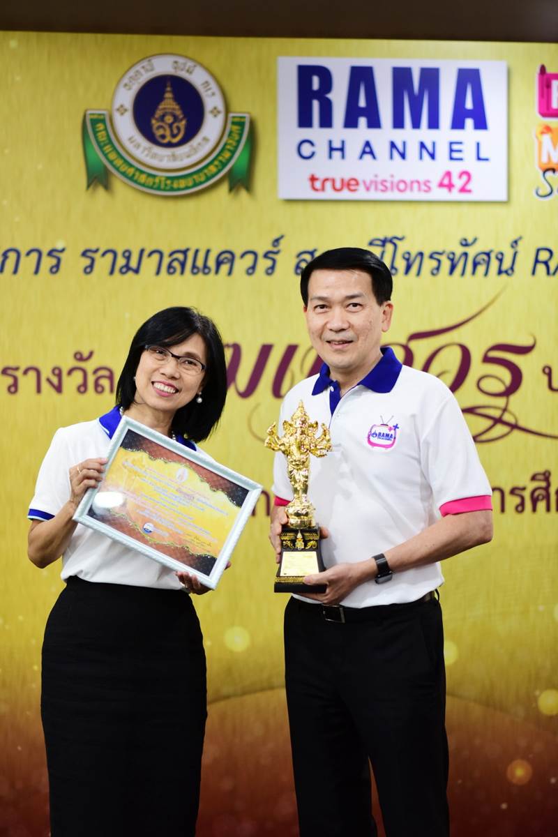งานแสดงความยินดี ในโอกาส “รายการรามาสแควร์” สถานีโทรทัศน์ RAMA CHANNEL ได้รับรางวัล พิฆเนศวร ประจำปี 2560 งานแสดงความยินดี ในโอกาส “รายการรามาสแควร์” สถานีโทรทัศน์ RAMA CHANNEL ได้รับรางวัล พิฆเนศวร ประจำปี 2560