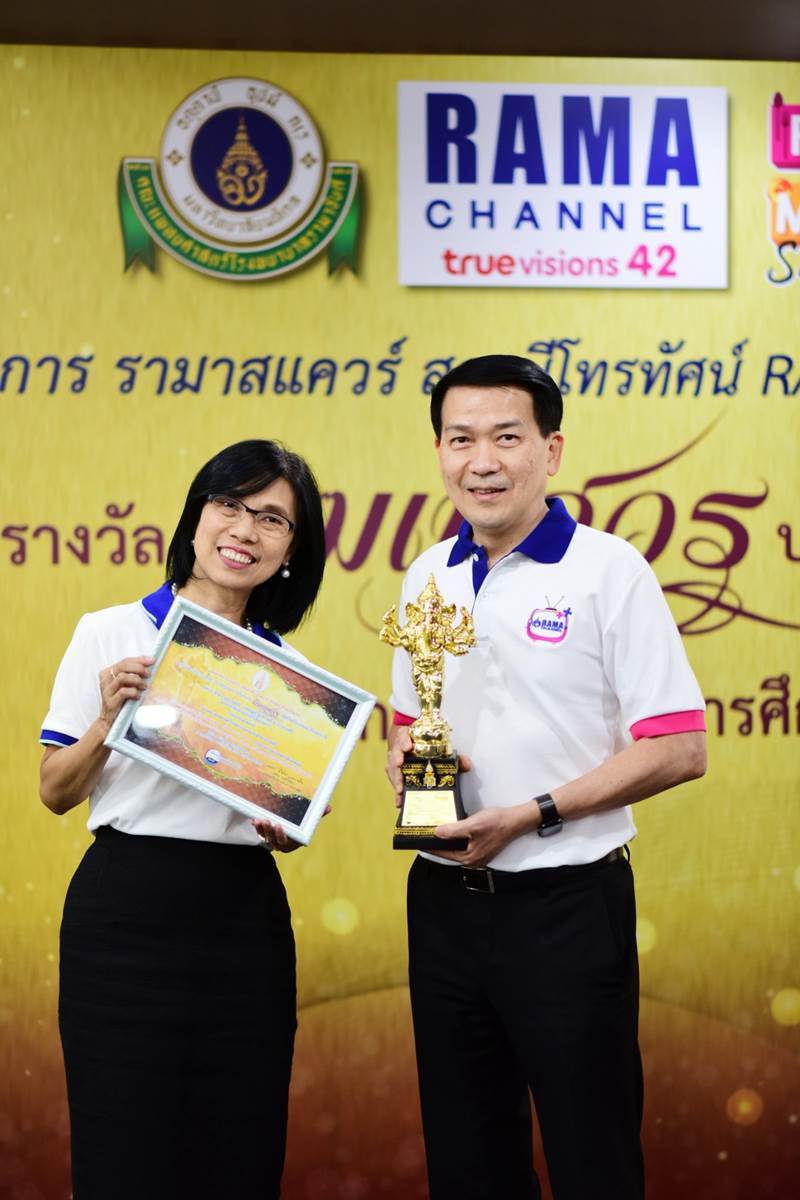 งานแสดงความยินดี ในโอกาส “รายการรามาสแควร์” สถานีโทรทัศน์ RAMA CHANNEL ได้รับรางวัล พิฆเนศวร ประจำปี 2560