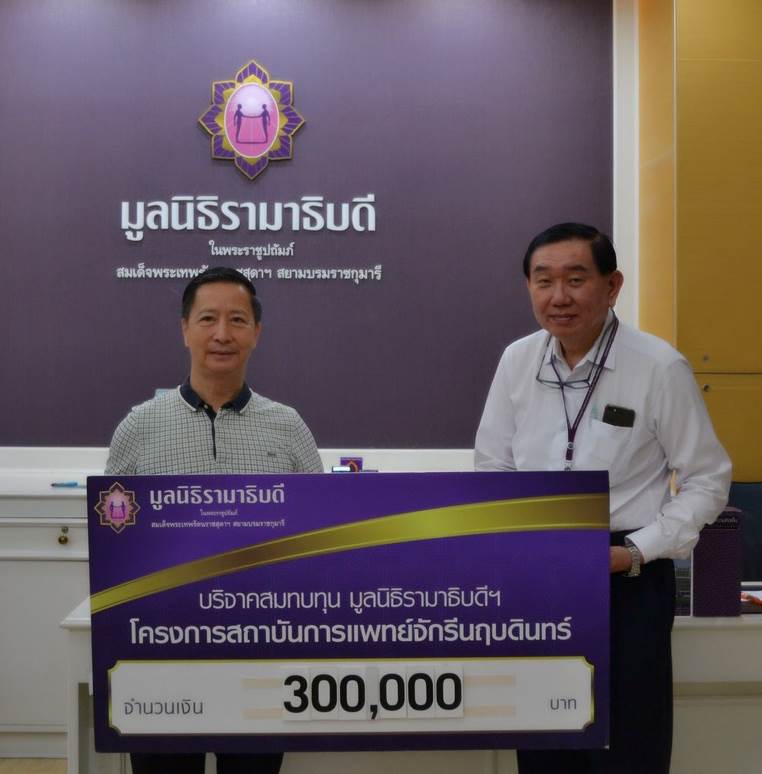 คุณเกรียงไกร ล้ำเลิศปัญญา มอบเงินบริจาคสมทบทุนโครงการสถาบันการแพทย์จักรีนฤบดินทร์ คุณเกรียงไกร ล้ำเลิศปัญญา มอบเงินบริจาคสมทบทุนโครงการสถาบันการแพทย์จักรีนฤบดินทร์