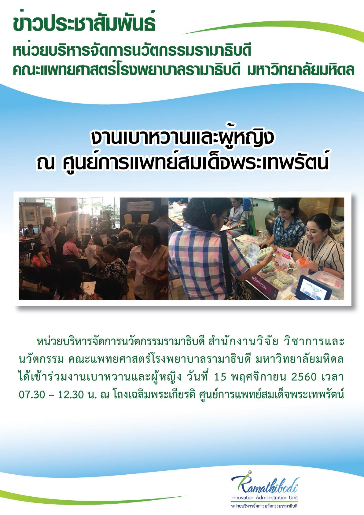 งานเบาหวานและผู้หญิง