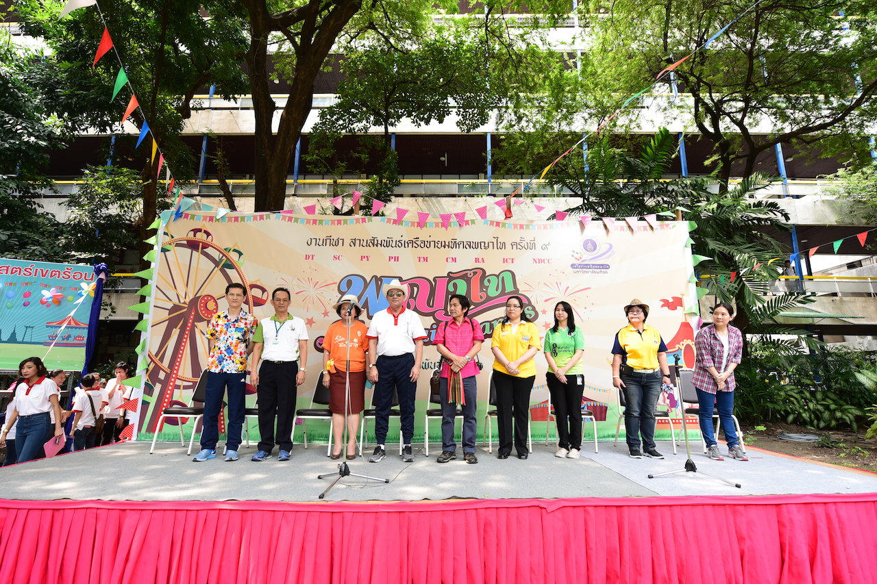 รามาธิบดีเข้าร่วมกีฬาสานสัมพันธ์เครือข่ายมหิดลพญาไท ครั้งที่ 9