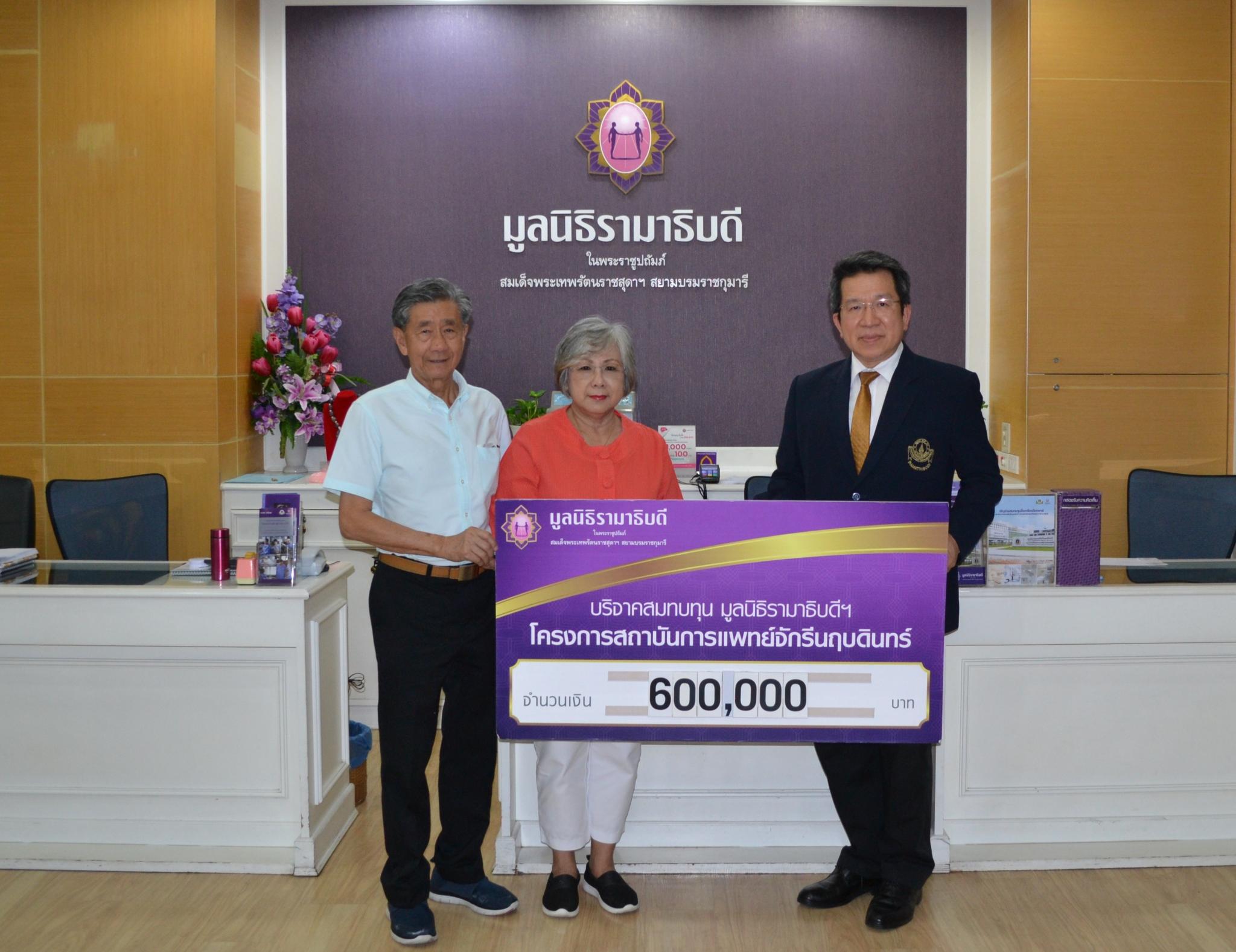 คุณโกมินทร์-คุณวิภาพร วงศาลัคนากร มอบเงินบริจาคสมทบทุนโครงการสถาบันการแพทย์จักรีนฤบดินทร์ คุณโกมินทร์-คุณวิภาพร วงศาลัคนากร มอบเงินบริจาคสมทบทุนโครงการสถาบันการแพทย์จักรีนฤบดินทร์