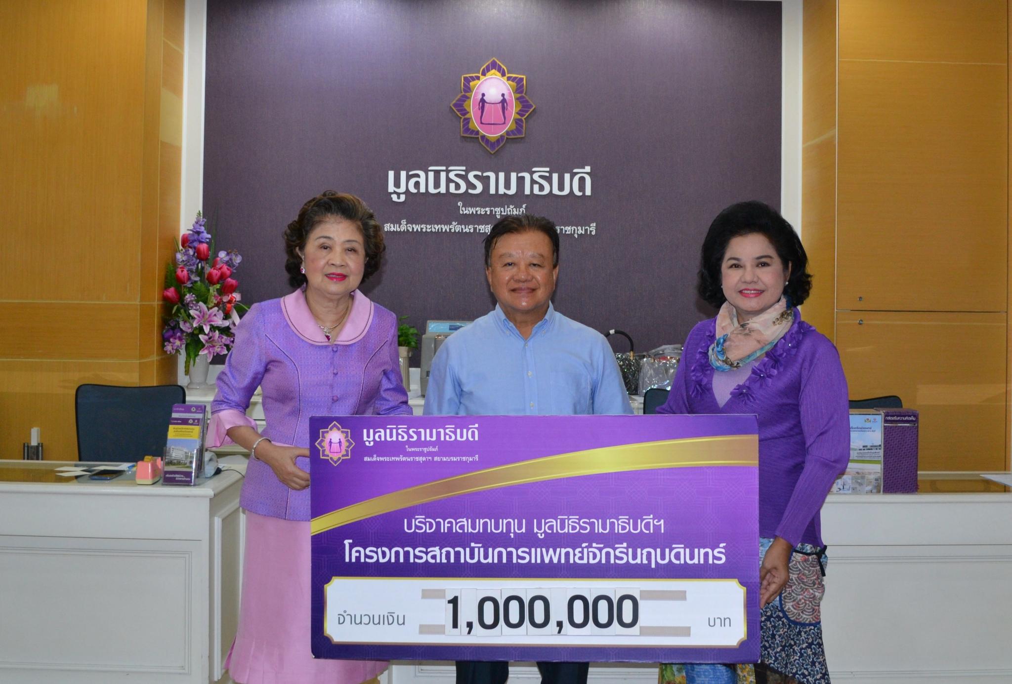 เภสัชกรสุเพียร-เภสัชกรหญิงมันทนา สุทธานุรักษ์ มอบเงินบริจาคสมทบทุนโครงการสถาบันการแพทย์จักรีนฤบดินทร์ เภสัชกรสุเพียร-เภสัชกรหญิงมันทนา สุทธานุรักษ์ มอบเงินบริจาคสมทบทุนโครงการสถาบันการแพทย์จักรีนฤบดินทร์