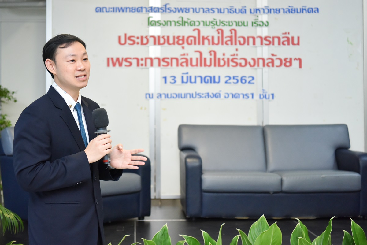 โครงการให้ความรู้แก่ประชาชน เรื่อง ประชาชนยุคใหม่ใส่ใจการกลืน เพราะการกลืนไม่ใช่เรื่องกล้วย