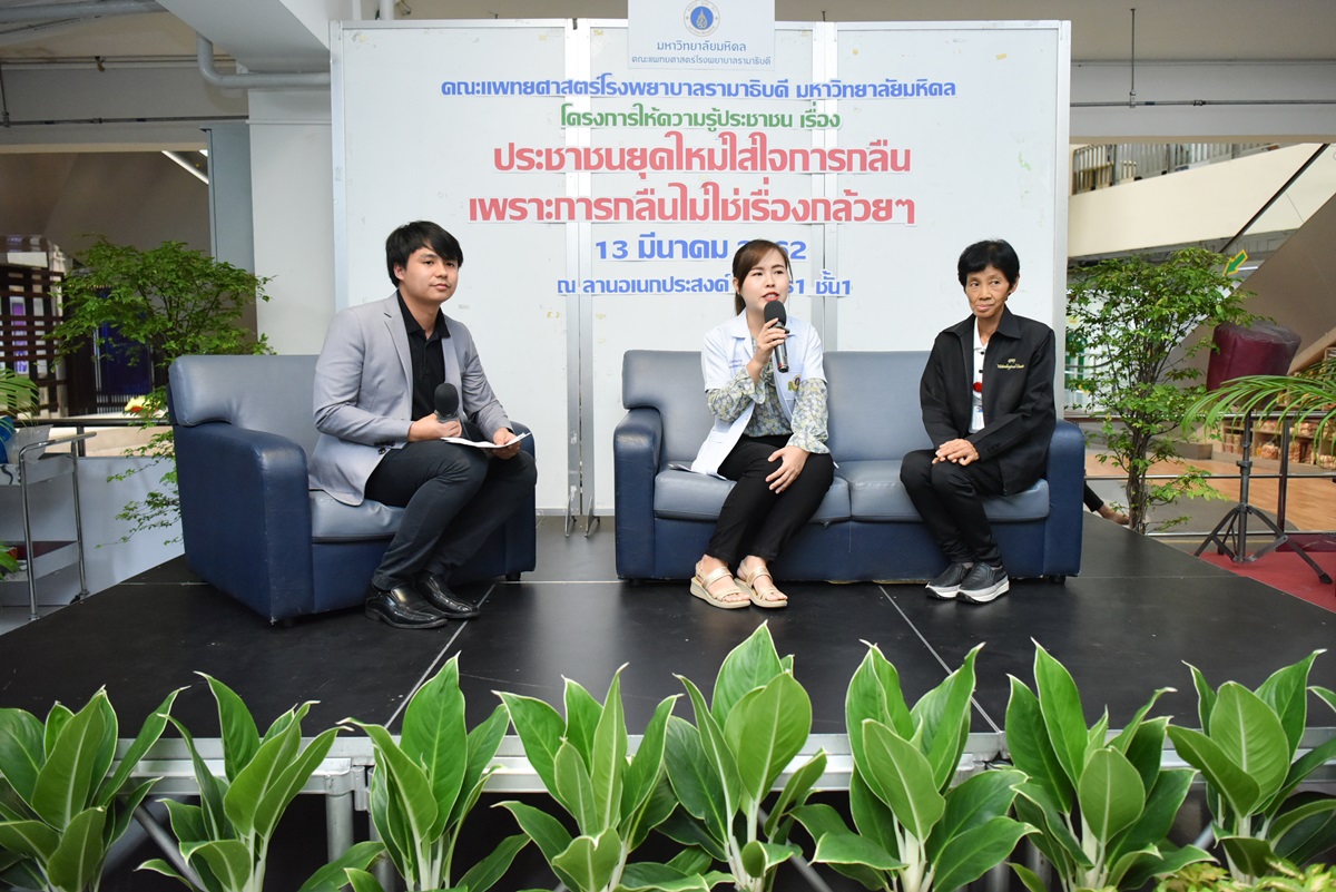 โครงการให้ความรู้แก่ประชาชน เรื่อง ประชาชนยุคใหม่ใส่ใจการกลืน เพราะการกลืนไม่ใช่เรื่องกล้วย