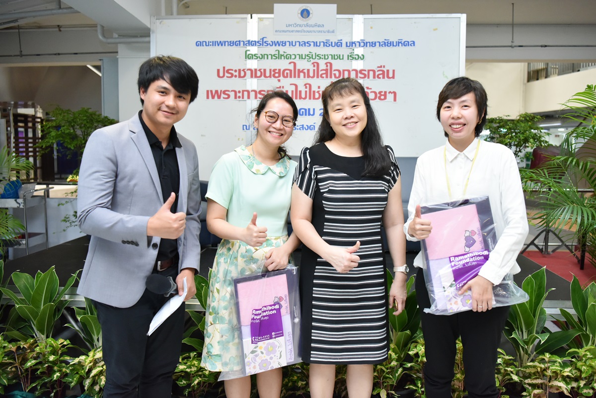 โครงการให้ความรู้แก่ประชาชน เรื่อง ประชาชนยุคใหม่ใส่ใจการกลืน เพราะการกลืนไม่ใช่เรื่องกล้วย