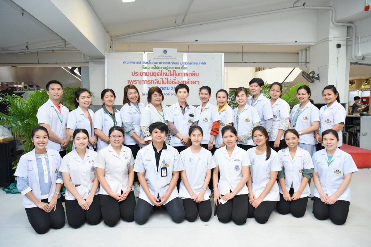 โครงการให้ความรู้แก่ประชาชน เรื่อง ประชาชนยุคใหม่ใส่ใจการกลืน เพราะการกลืนไม่ใช่เรื่องกล้วย