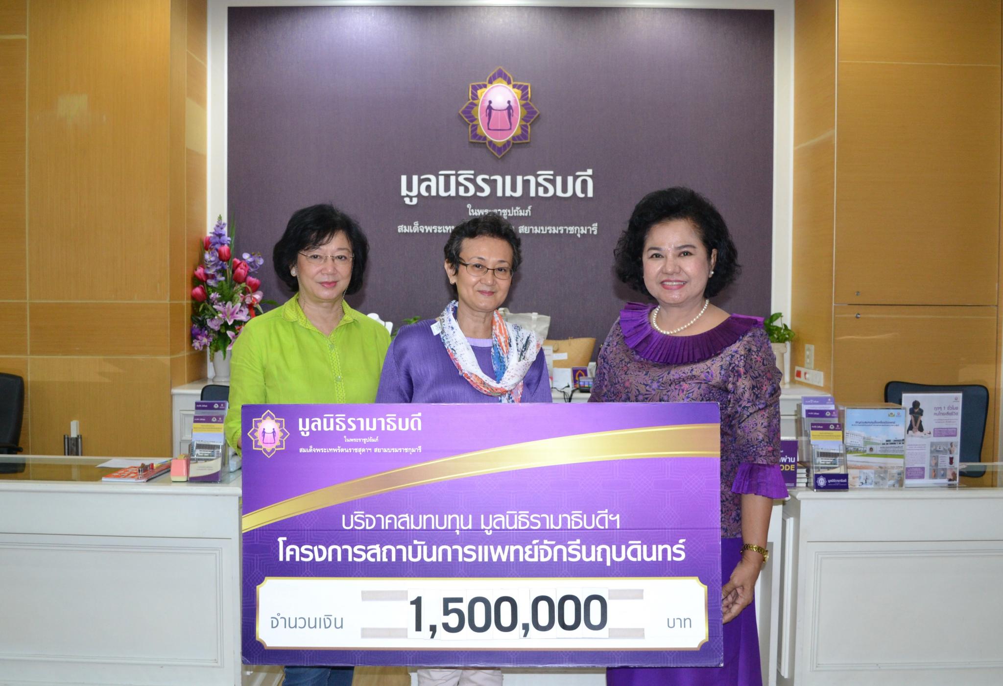 คุณศรุดา อิ่มอำนวยทรัพย์ มอบเงินบริจาคสมทบทุนโครงการสถาบันการแพทย์จักรีนฤบดินทร์ คุณศรุดา อิ่มอำนวยทรัพย์ มอบเงินบริจาคสมทบทุนโครงการสถาบันการแพทย์จักรีนฤบดินทร์
