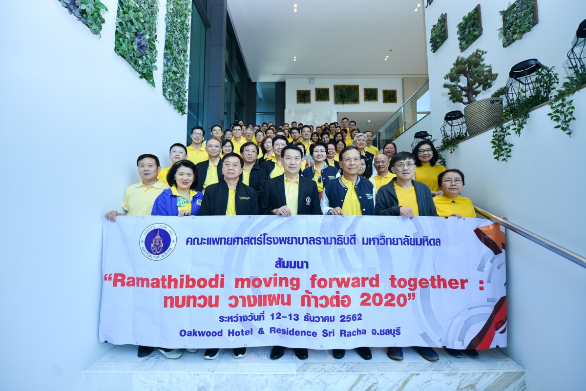 สัมมนาแผนยุทธศาสตร์ Ramathibodi moving forward together: ทบทวน วางแผน ก้าวต่อ 2020