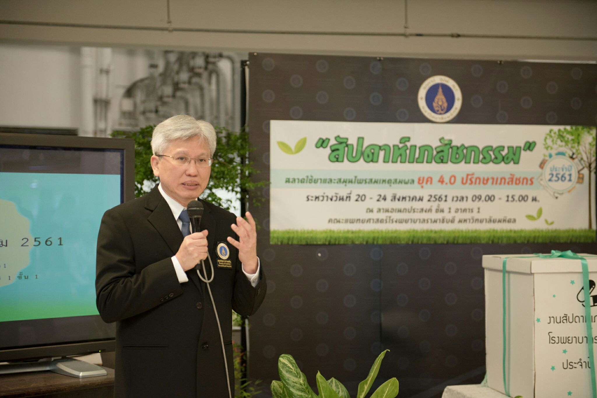 กิจกรรมสัปดาห์เภสัชกรรม ประจำปี 2561