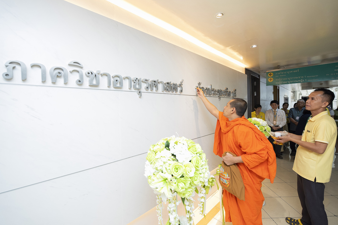 พิธีเปิดห้องประชุมรจิต บุรี และ มุทิตาจิตแก่อาจารย์อาวุโสภาควิชาอายุรศาสตร์