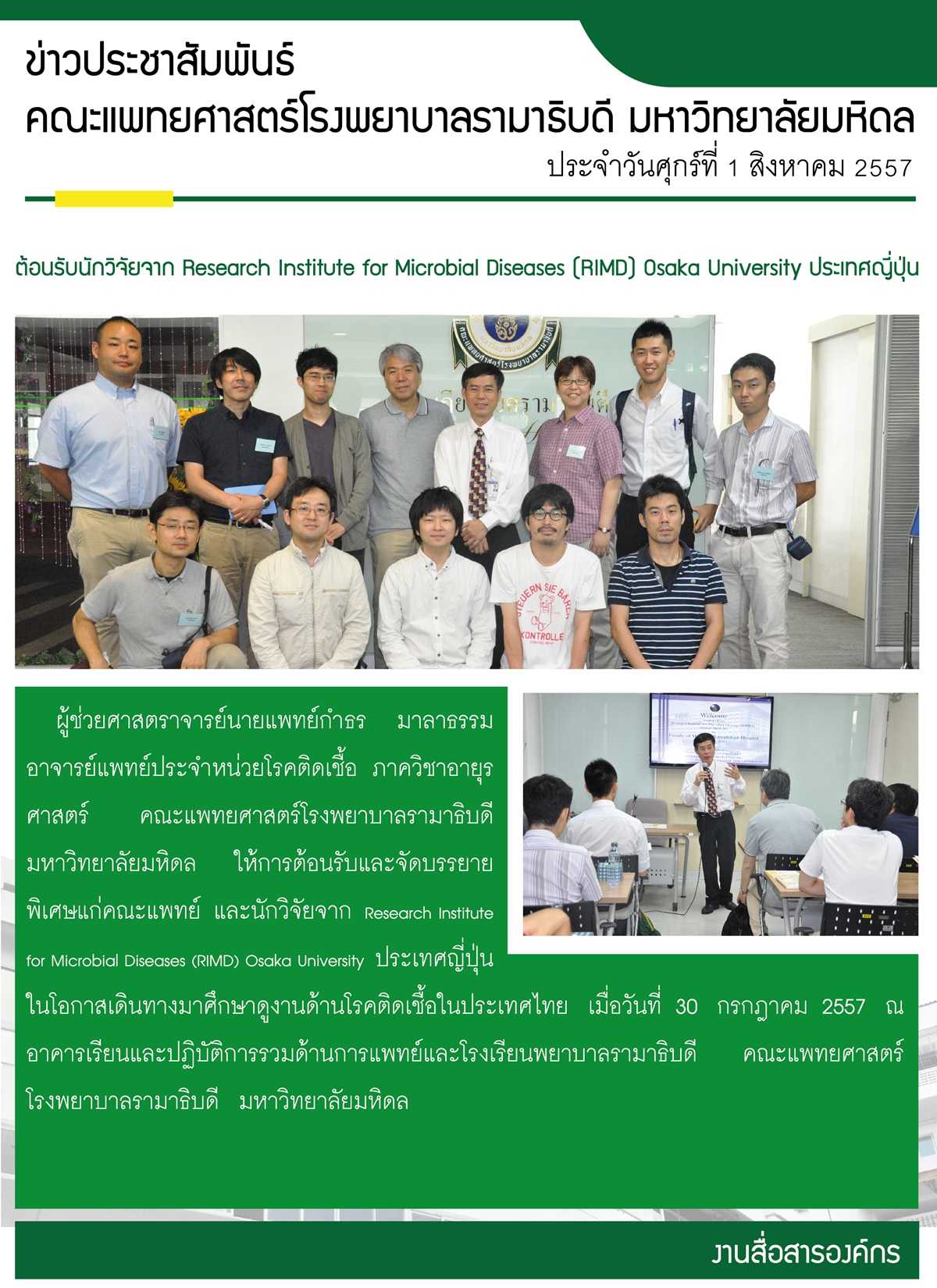 ต้อนรับนักวิจัย