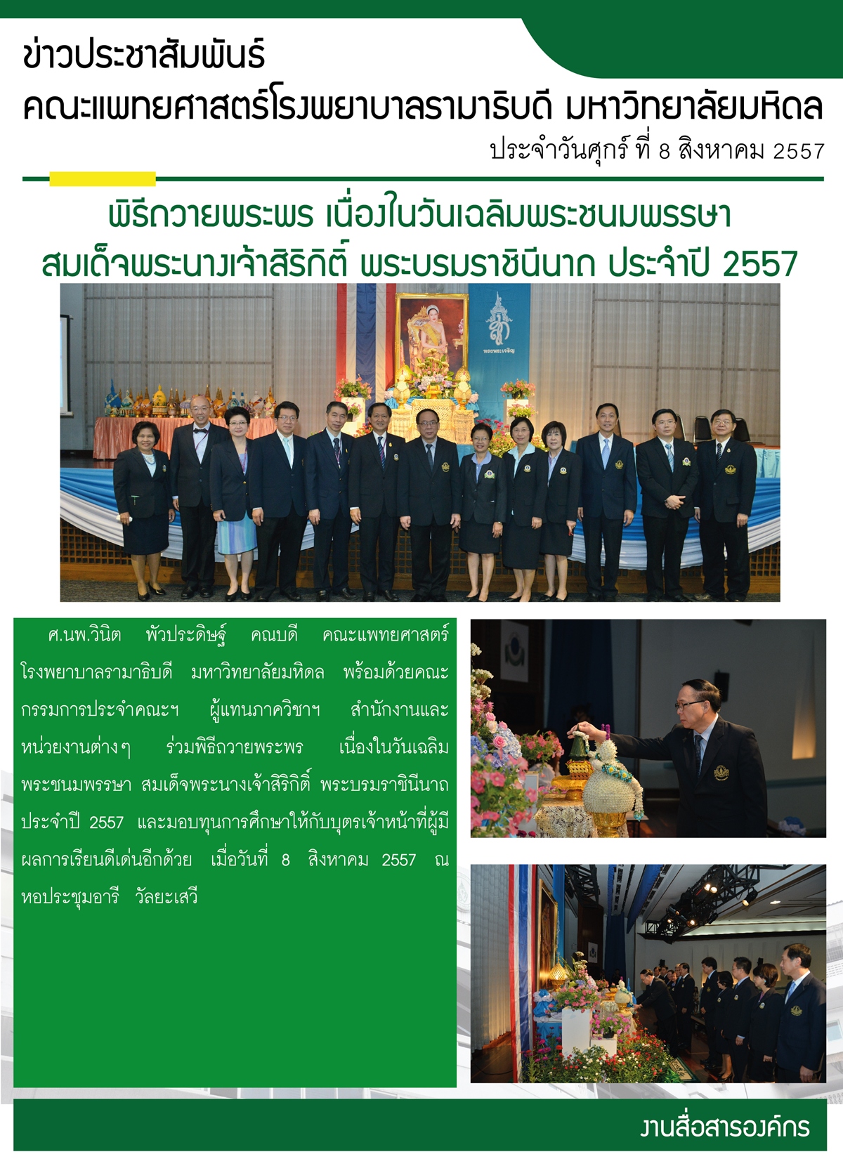 ถวายพระพรวันแม่