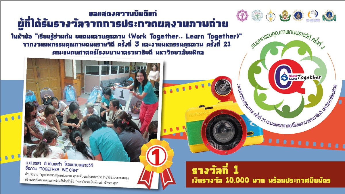 ผลประกวดภาพถ่ายงาน QC 2014