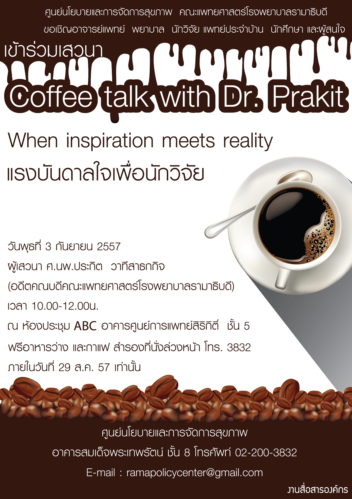 When inspiration meets reality (Coffee talk with Dr.Prakit)
