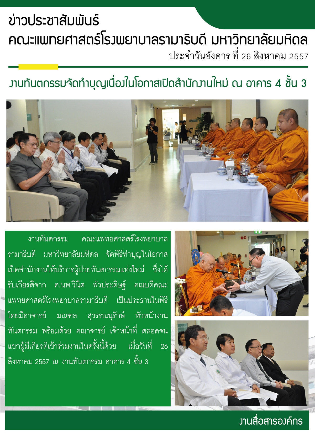 ทำบุญทันตกรรม 