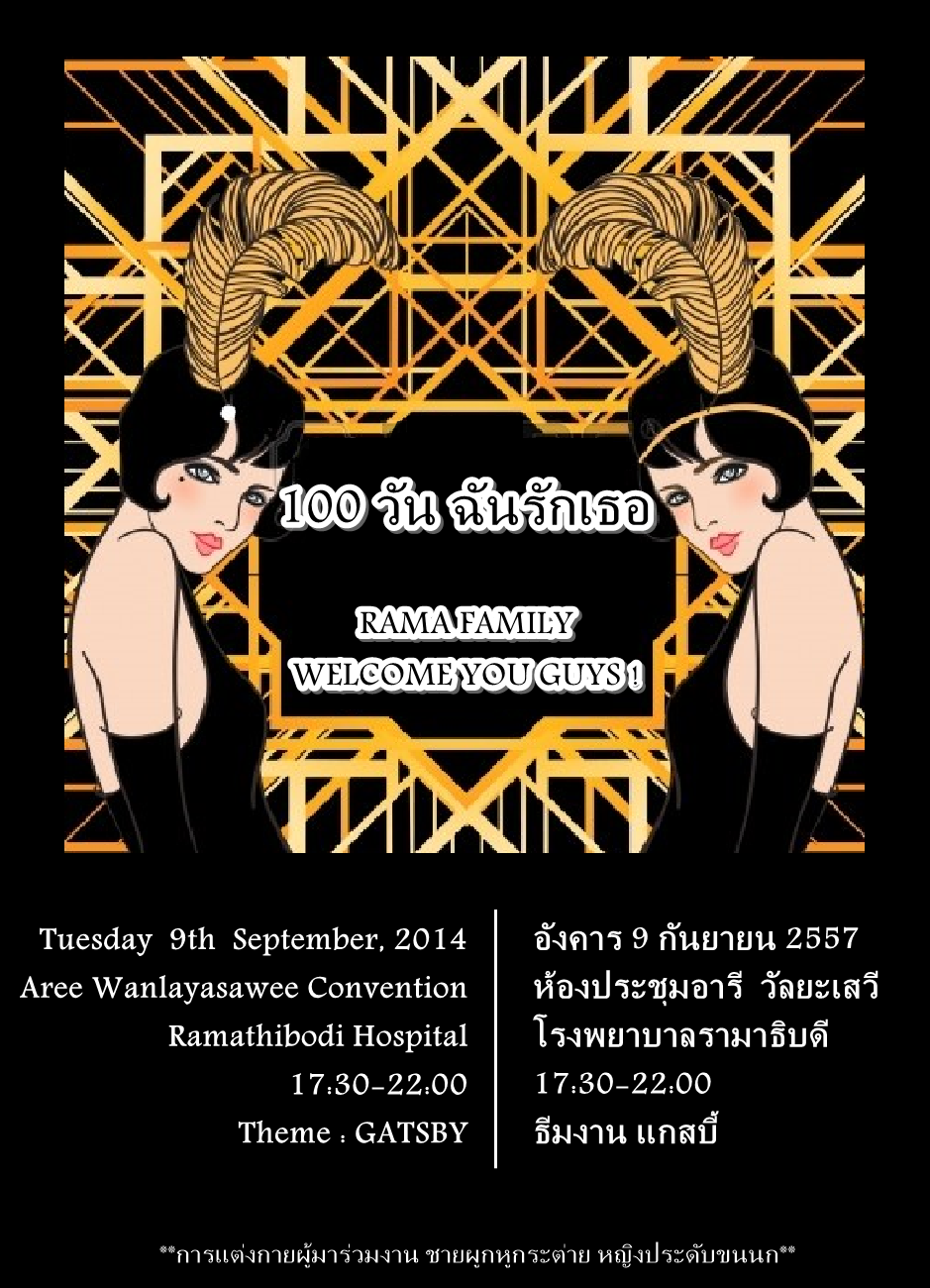 โครงการ Resident Meeting ครั้งที่ ๑/๒๕๕๗ ร้อยวันฉันยังอยู่