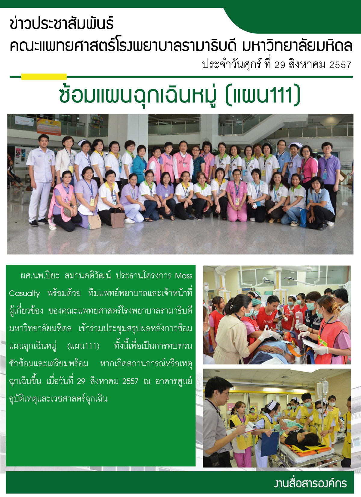 ซ้อมแผน 111