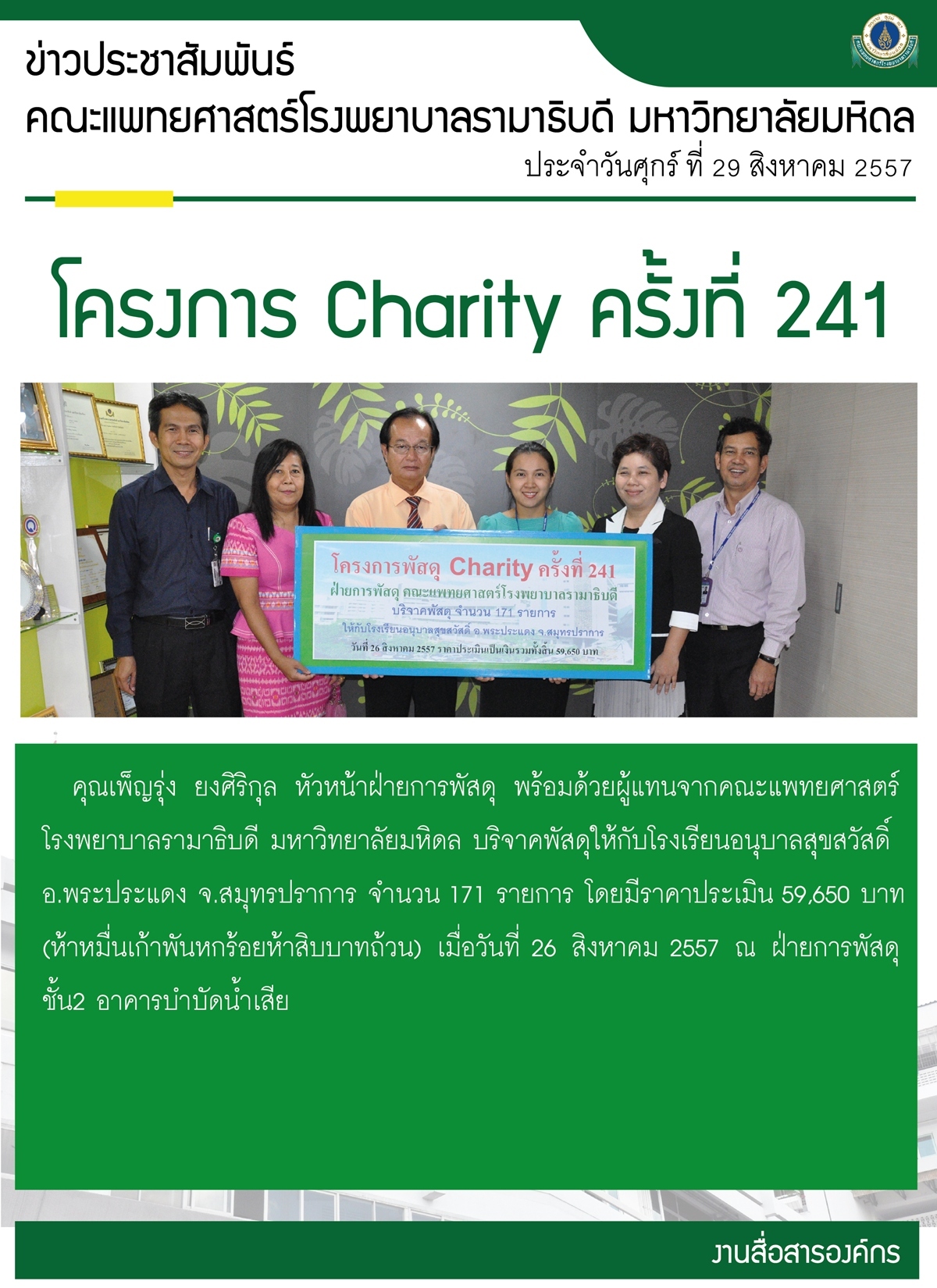 บริจาคพัสดุ