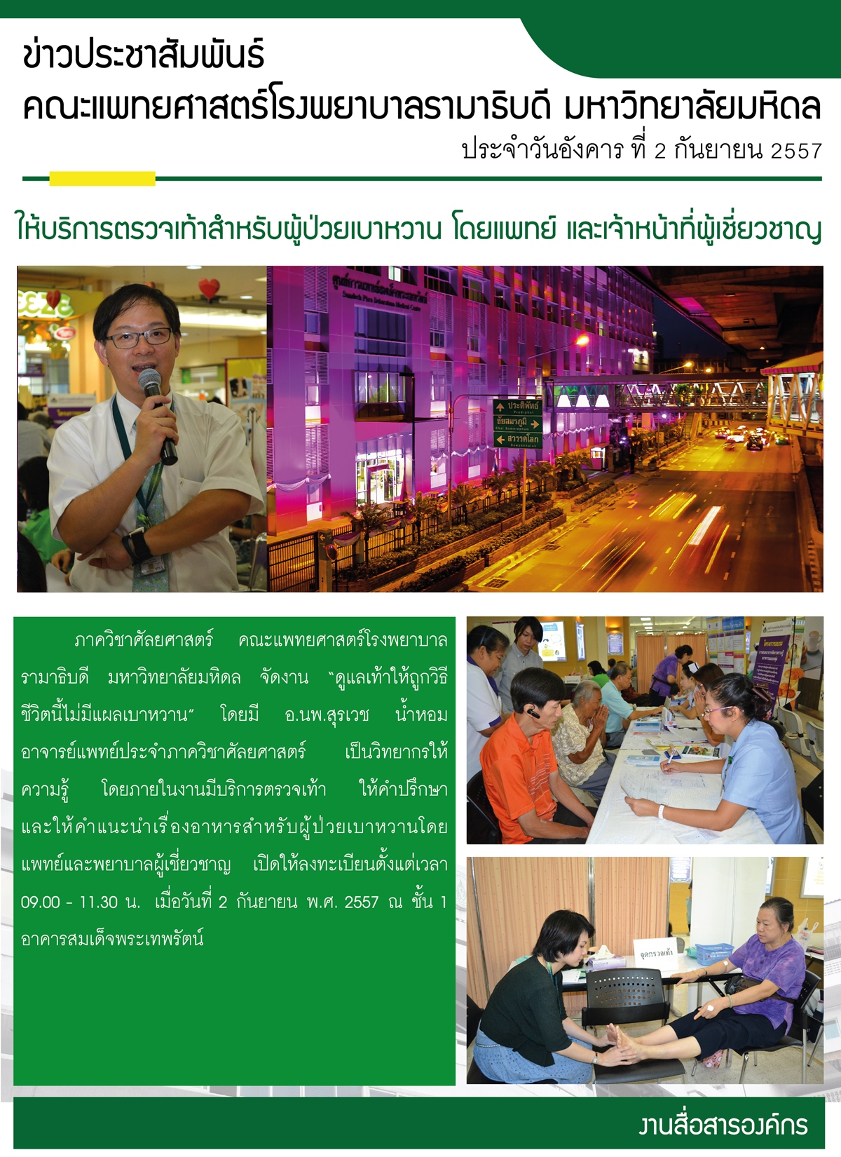 คลินิกเบาหวาน