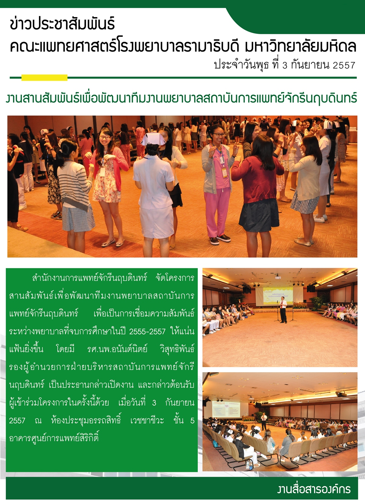 สานสัมพันธ์พยาบาล