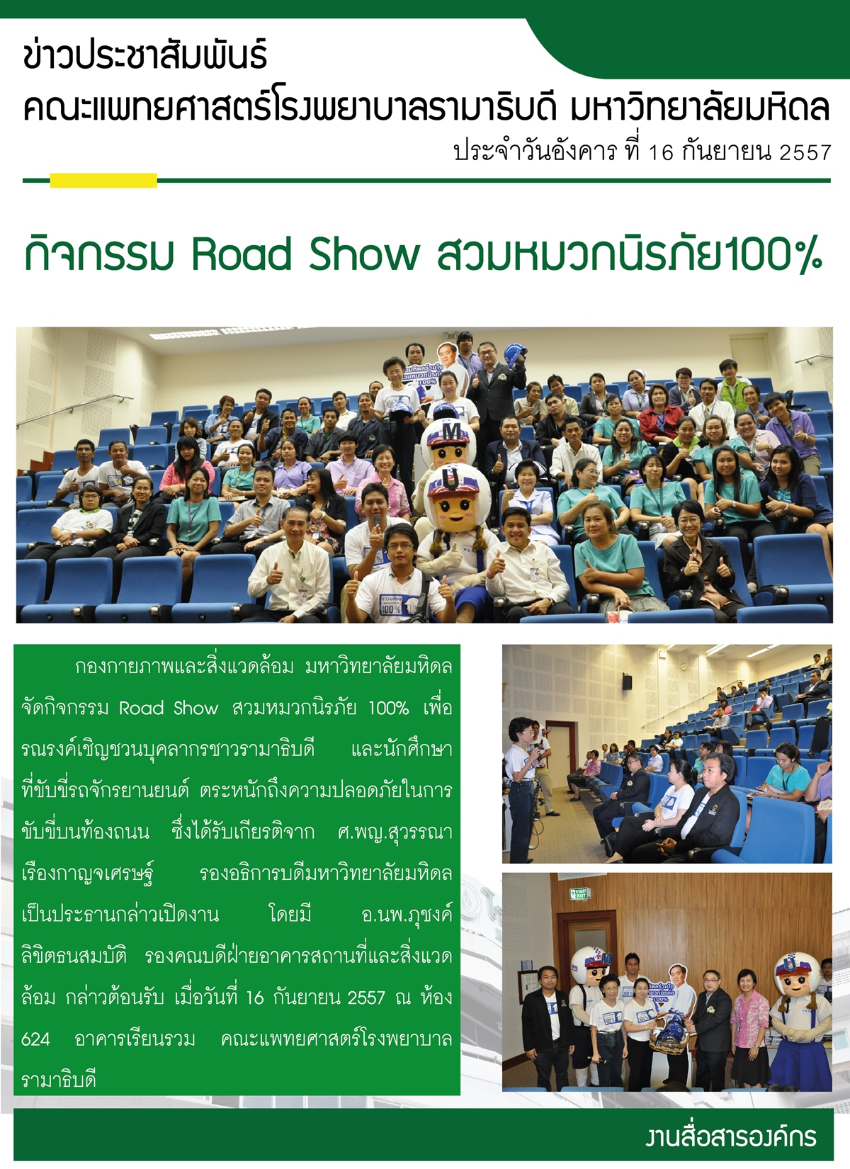 กิจกรรม Road Show สวมหมวกนิรภัย 100%