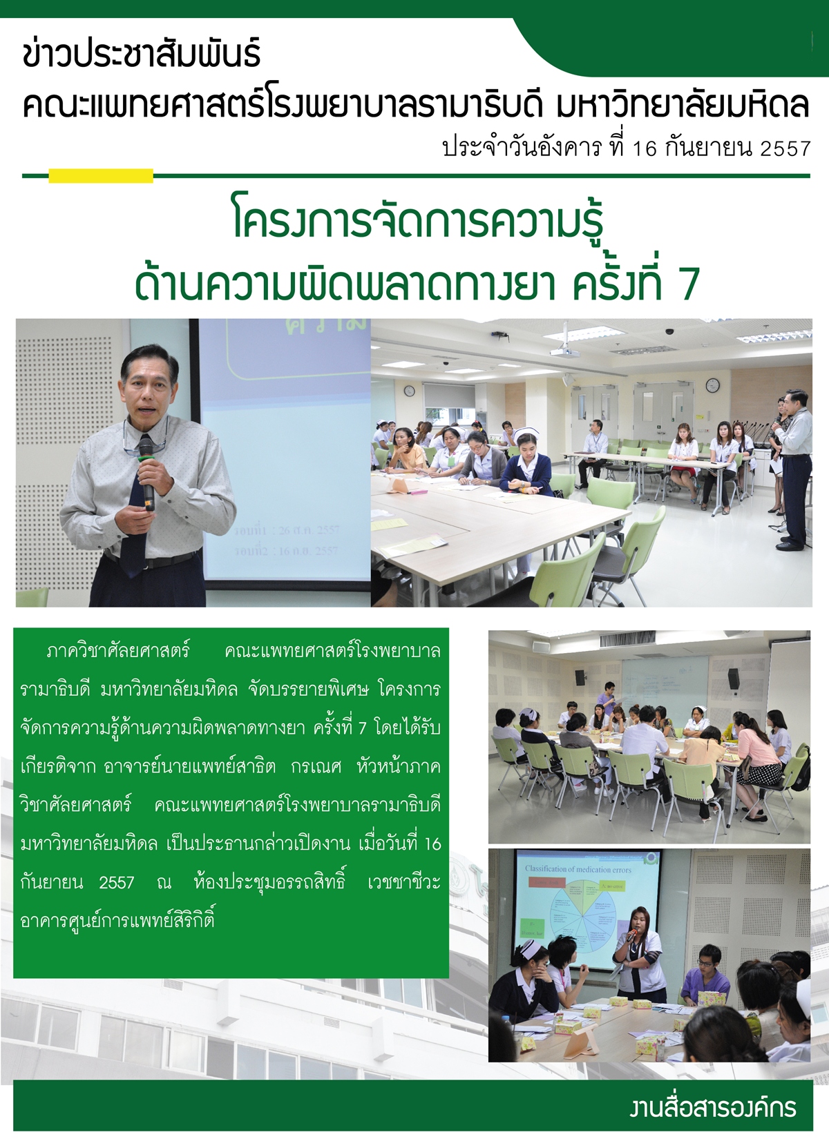 อบรมความผิดพลาดทางยา