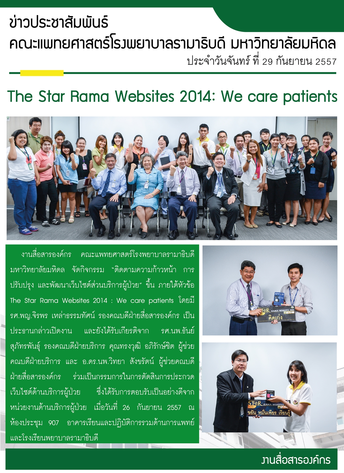 The Star Rama Websites 2014: We care patients
