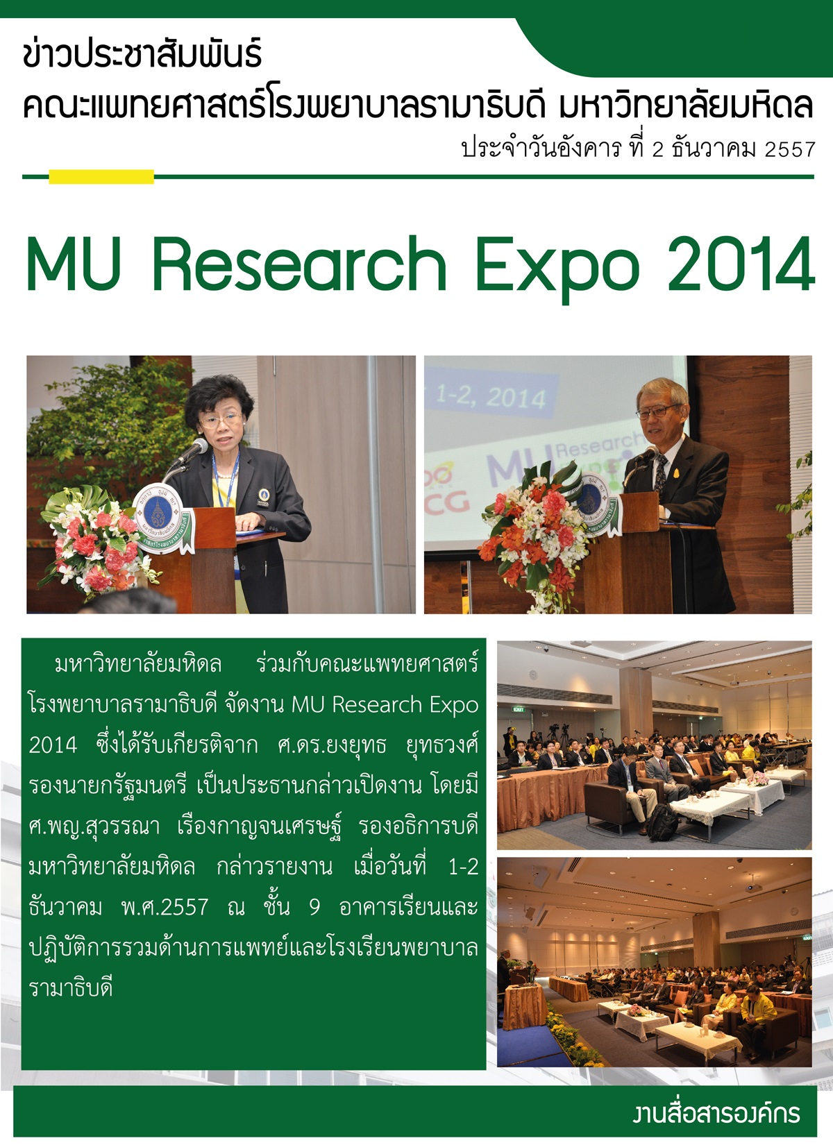 MU Research 2014
