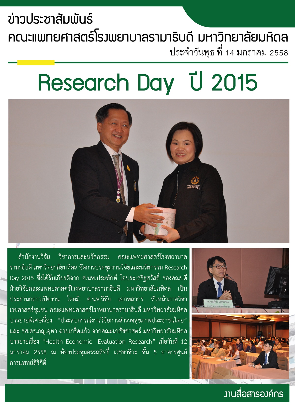 Research Day  ปี 2015