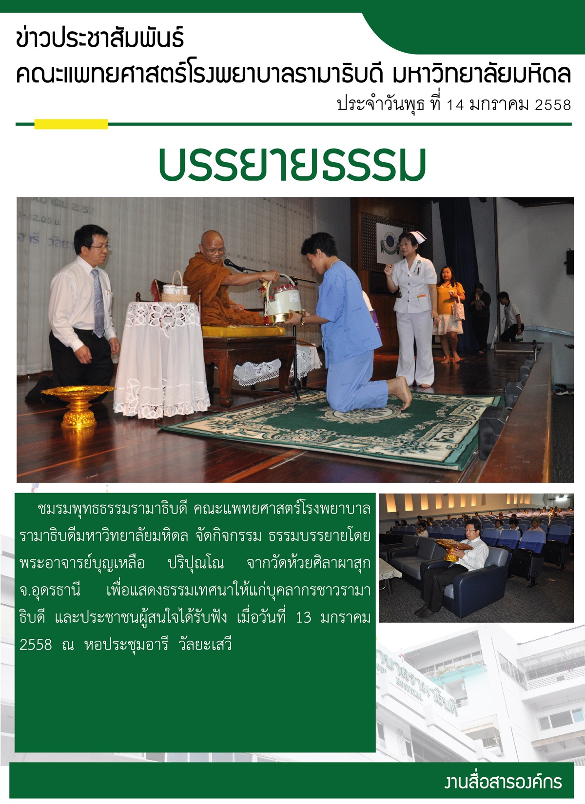 บรรยายธรรม โดย พระอาจารย์บุญเหลือ ปริปุณโณ จากวัดห้วยศิลาผาสุก  จ.อุดรธานี