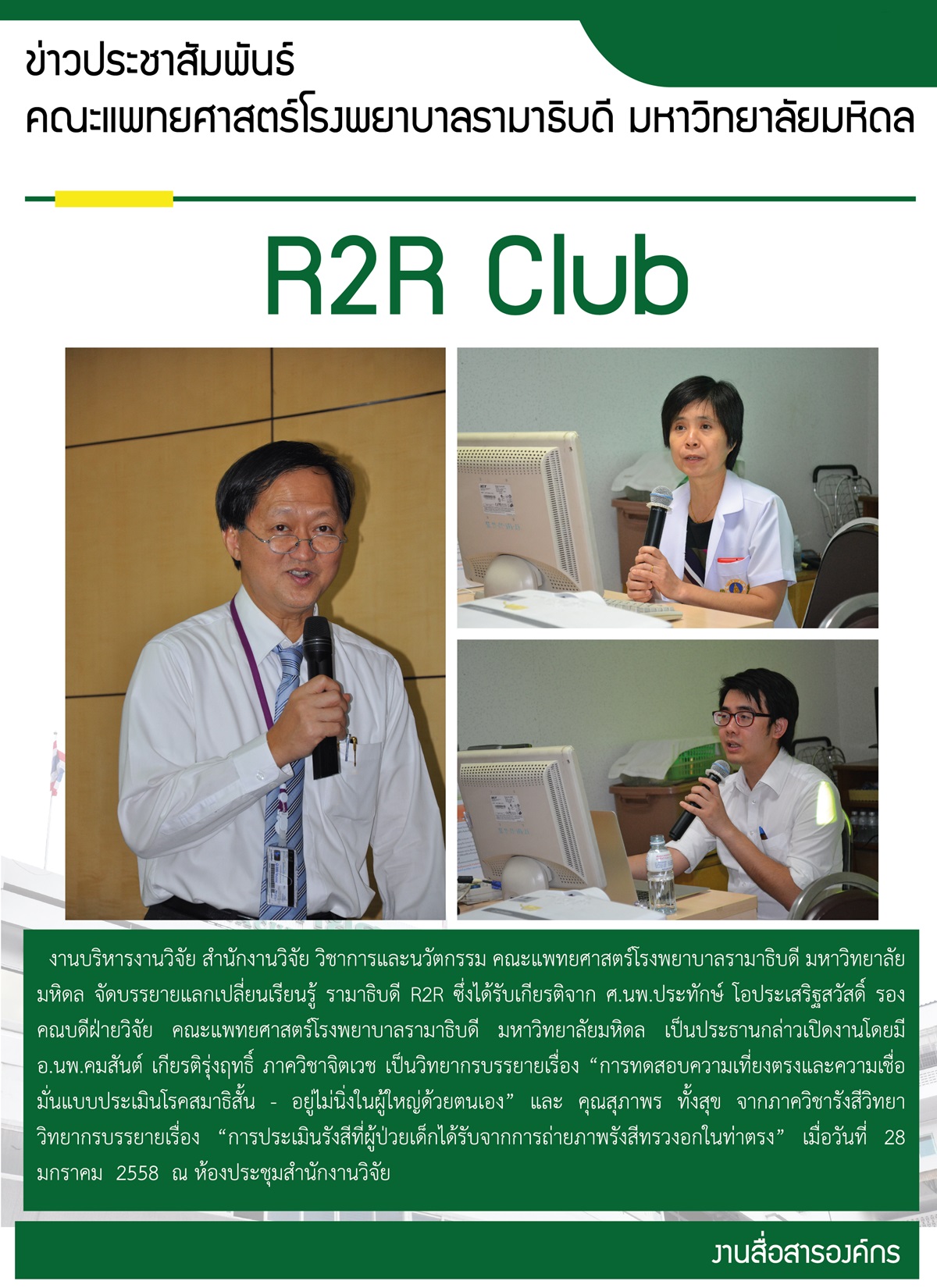R2R  Club