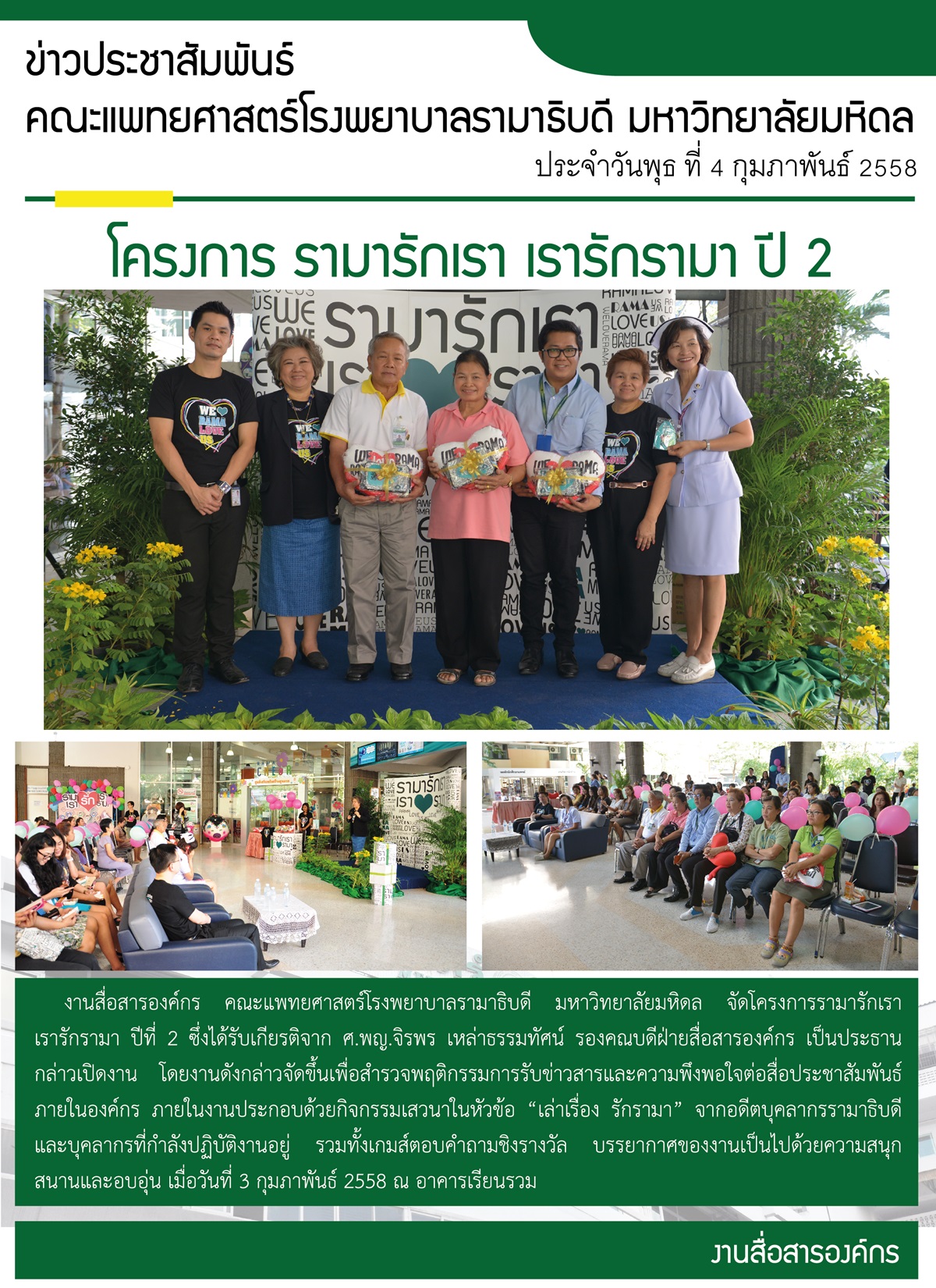 โครงการรามารักเรา เรารักรามา ปี2