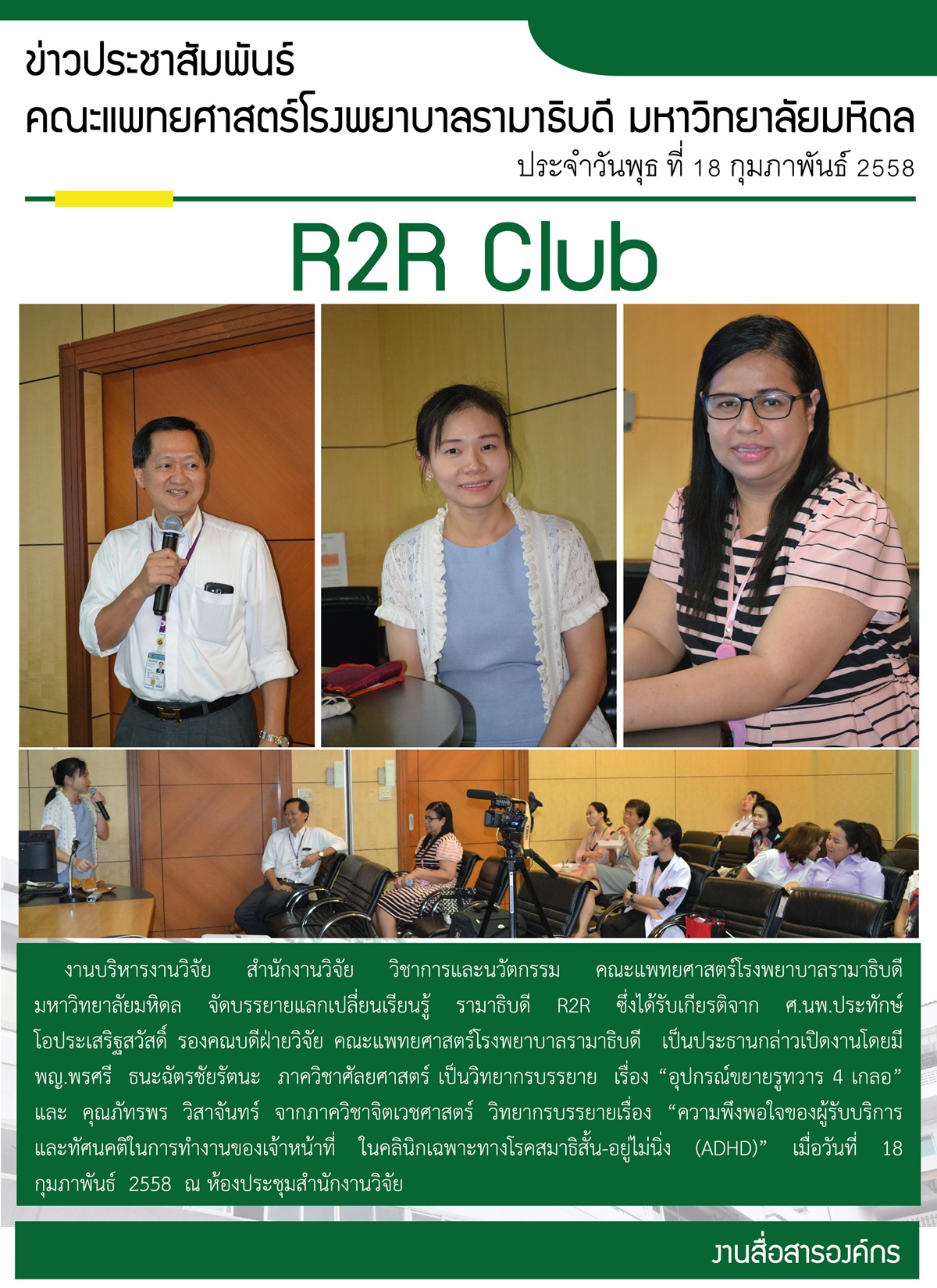 R2R Club