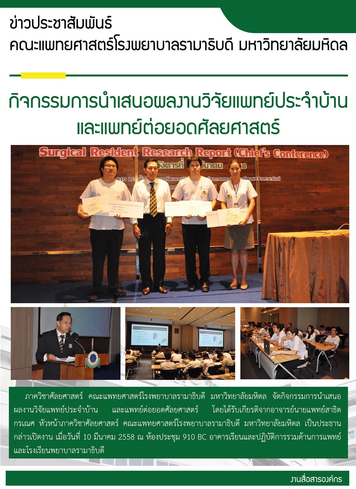 ภาควิชาศัลยศาสตร์นำเสนอผลงานวิจัย 