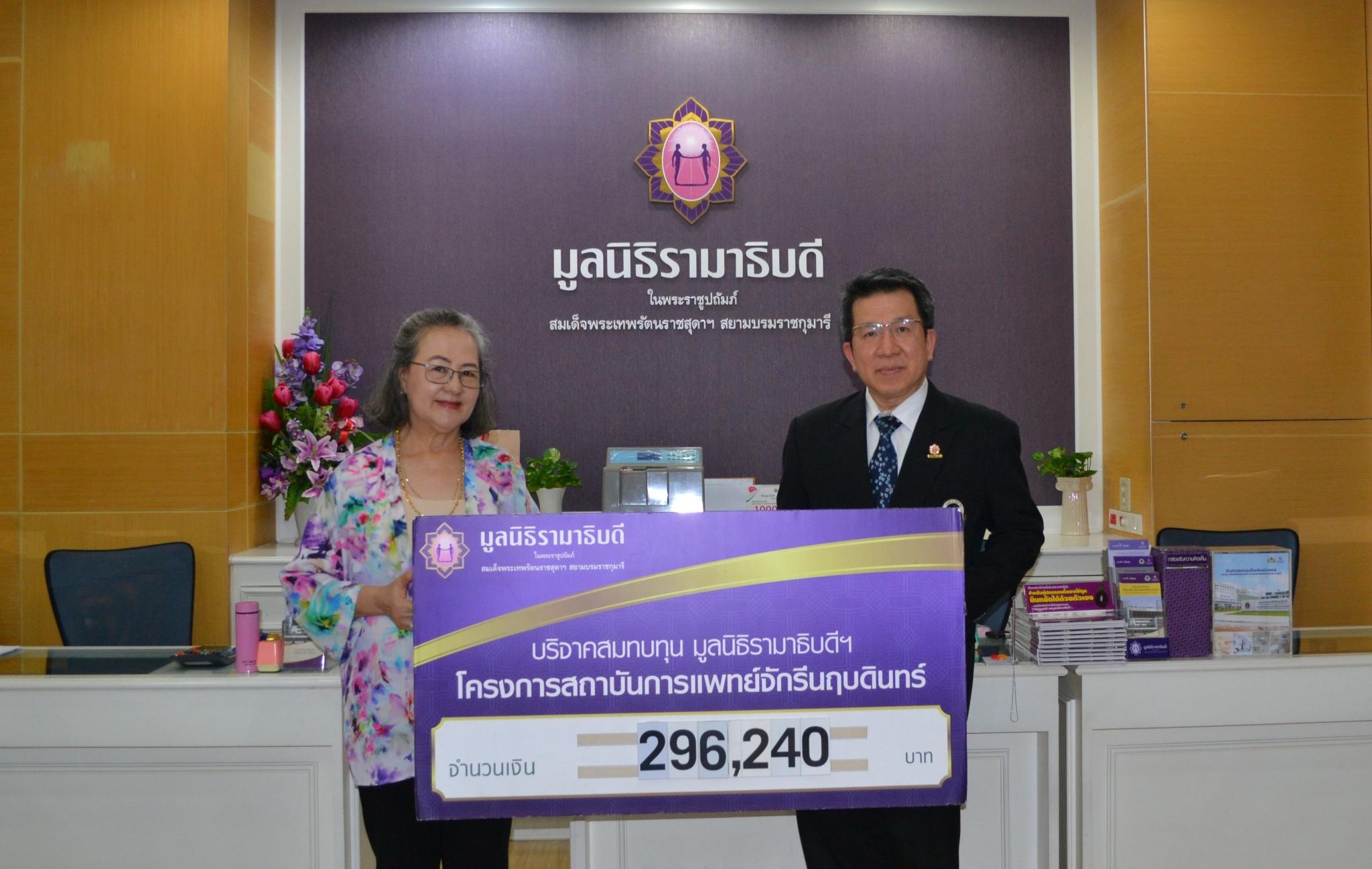 คุณเย็นจิต หรเวชกุล และครอบครัว มอบเงินบริจาคสมทบทุนโครงการสถาบันการแพทย์จักรีนฤบดินทร์ คุณเย็นจิต หรเวชกุล และครอบครัว มอบเงินบริจาคสมทบทุนโครงการสถาบันการแพทย์จักรีนฤบดินทร์