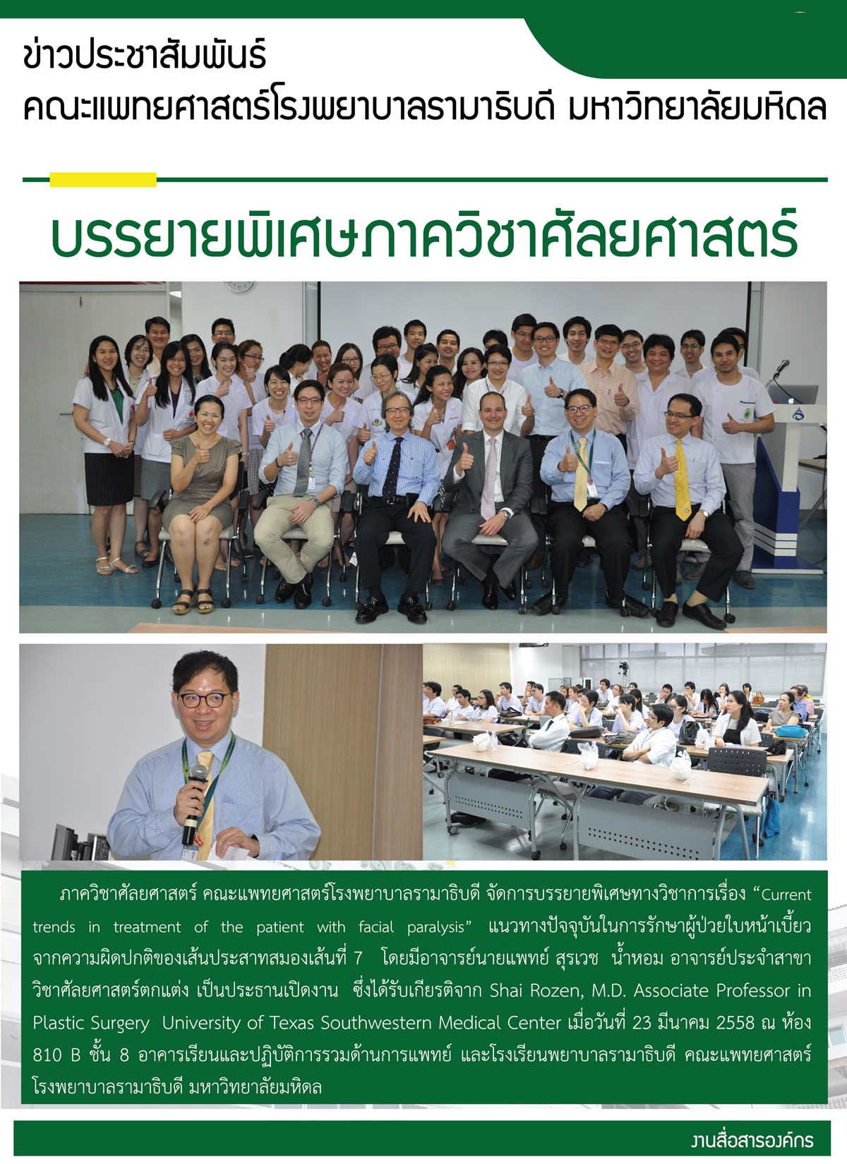 บรรยายพิเศษภาควิชาศัลยศาสตร์