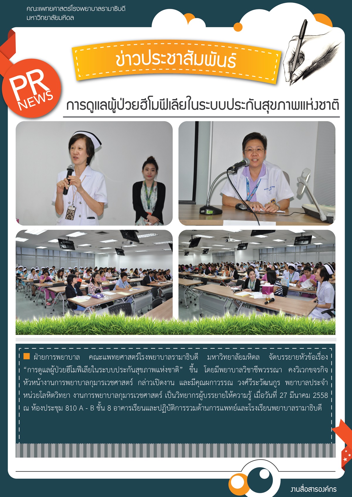 การดูแลผู้ป่วยฮีโมฟีเลียในระบบประกันสุขภาพแห่งชาติ