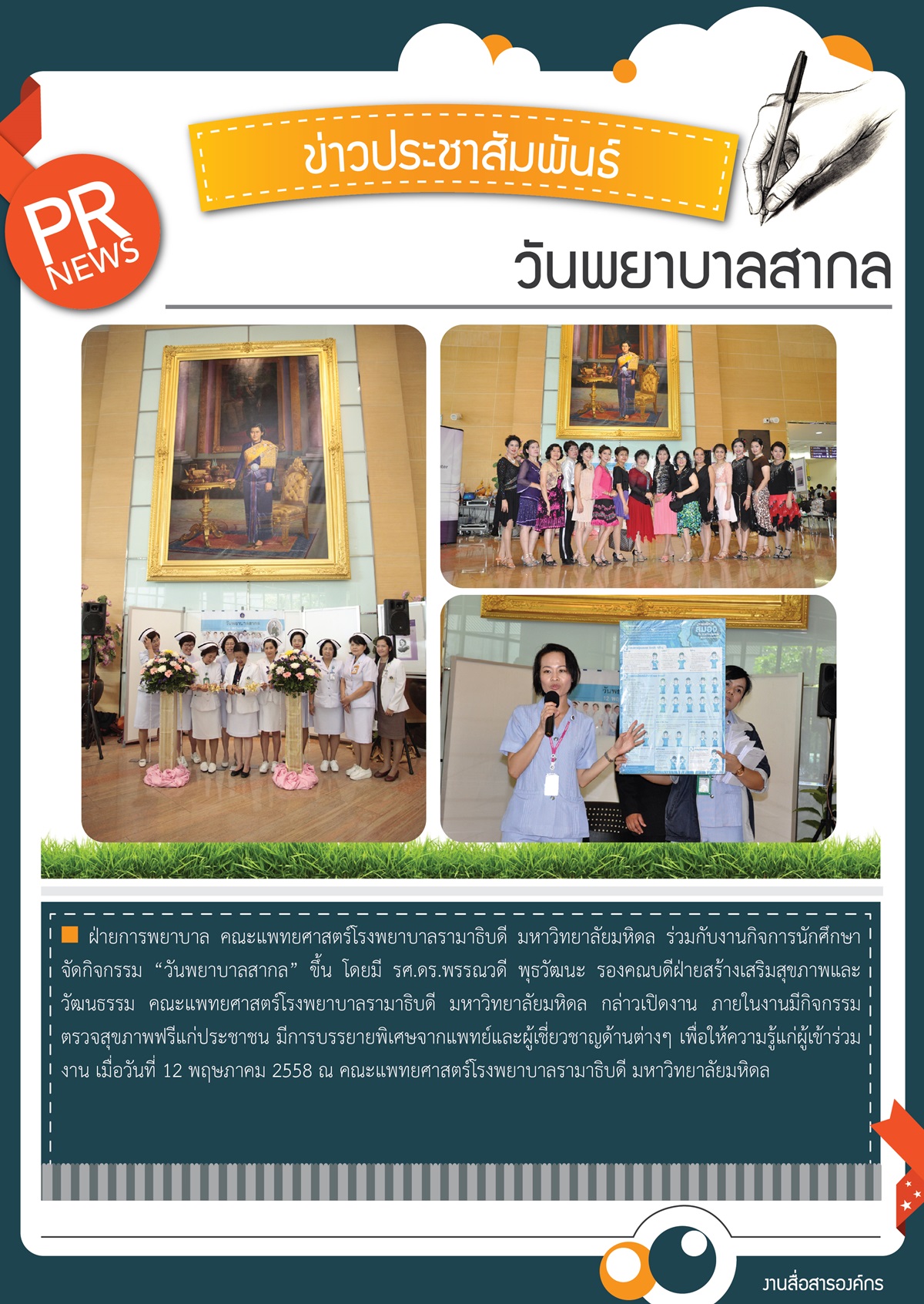 วันพยาบาลสากล