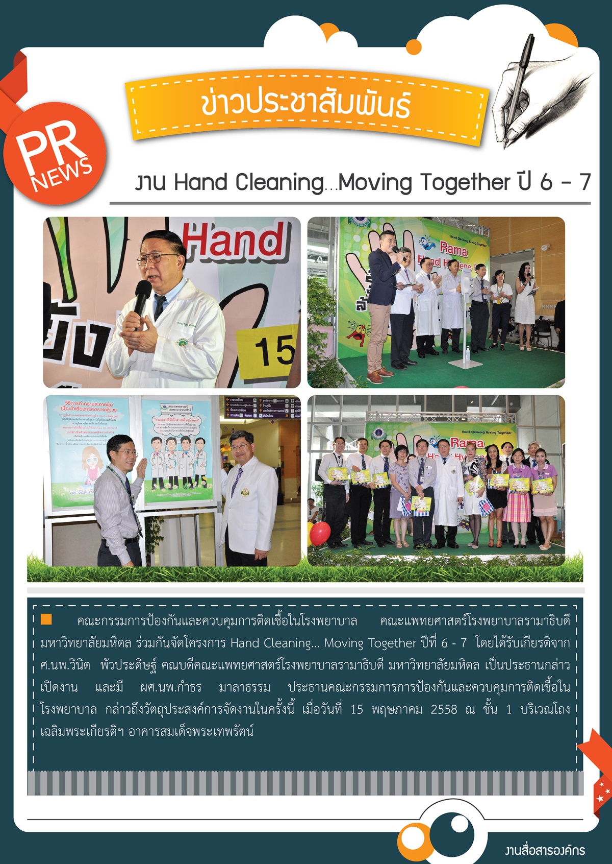 งาน Hand Cleaning…Moving Together ปี 6 - 7