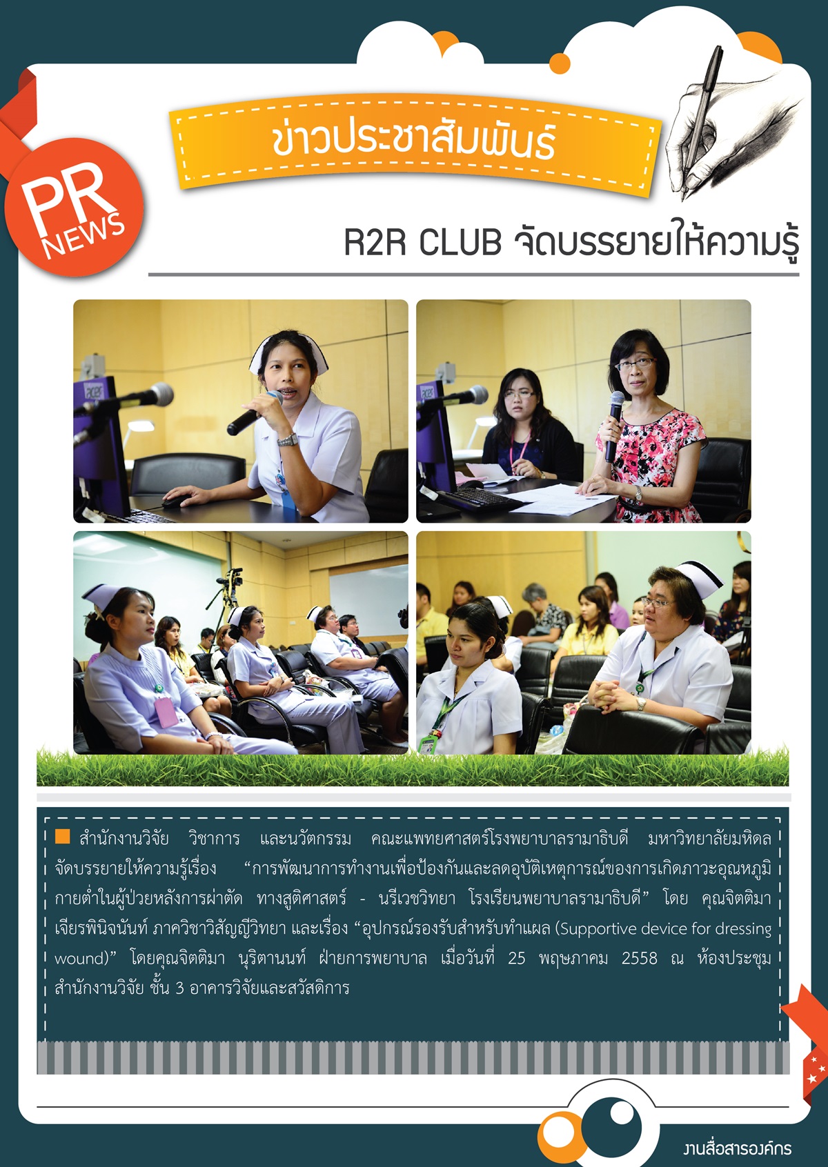 R2R CLUB จัดบรรยายให้ความรู้