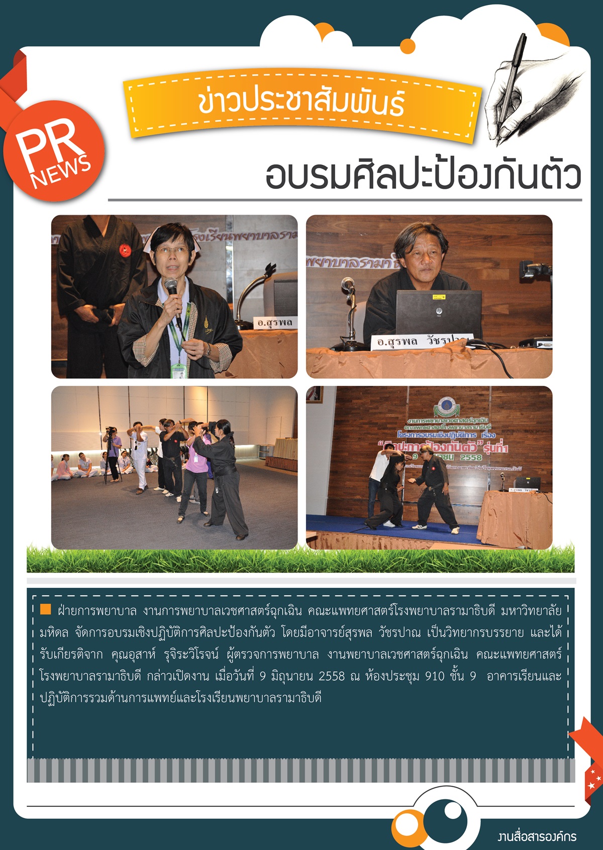 อบรมศิลปะป้องกันตัว