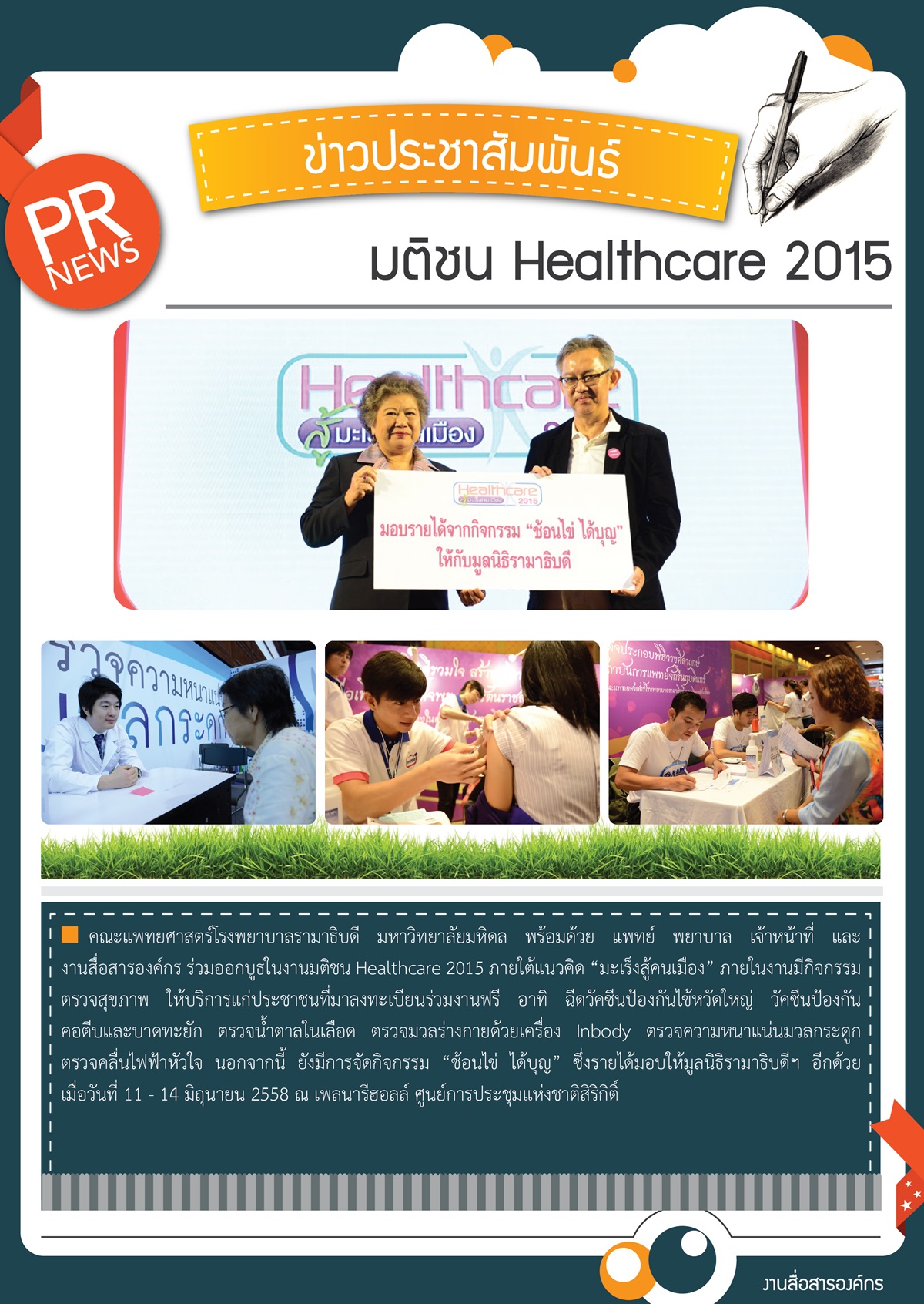 มติชน Healthcare 2015
