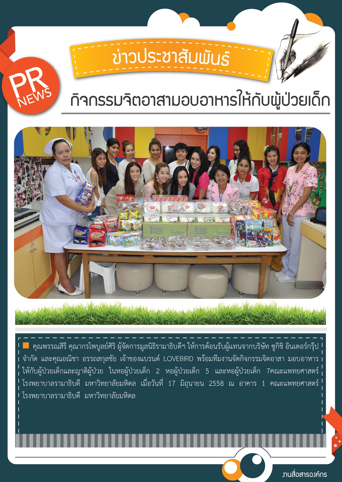 กิจกรรมจิตอาสามอบอาหารให้กับผู้ป่วยเด็ก