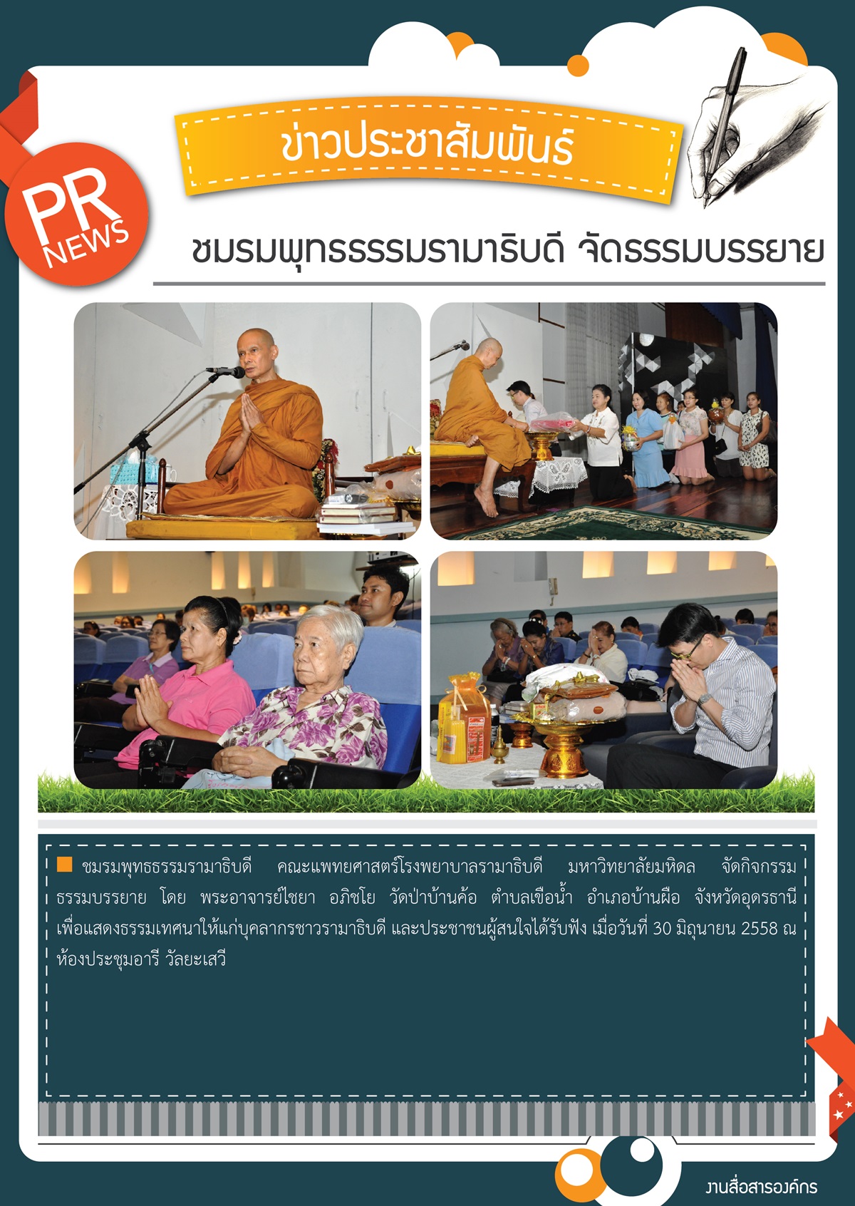 ธรรมบรรยายโดย พระอาจารย์ไชยา อภิชโย วัดป่าบ้านค้อ จังหวัดอุดรธานี