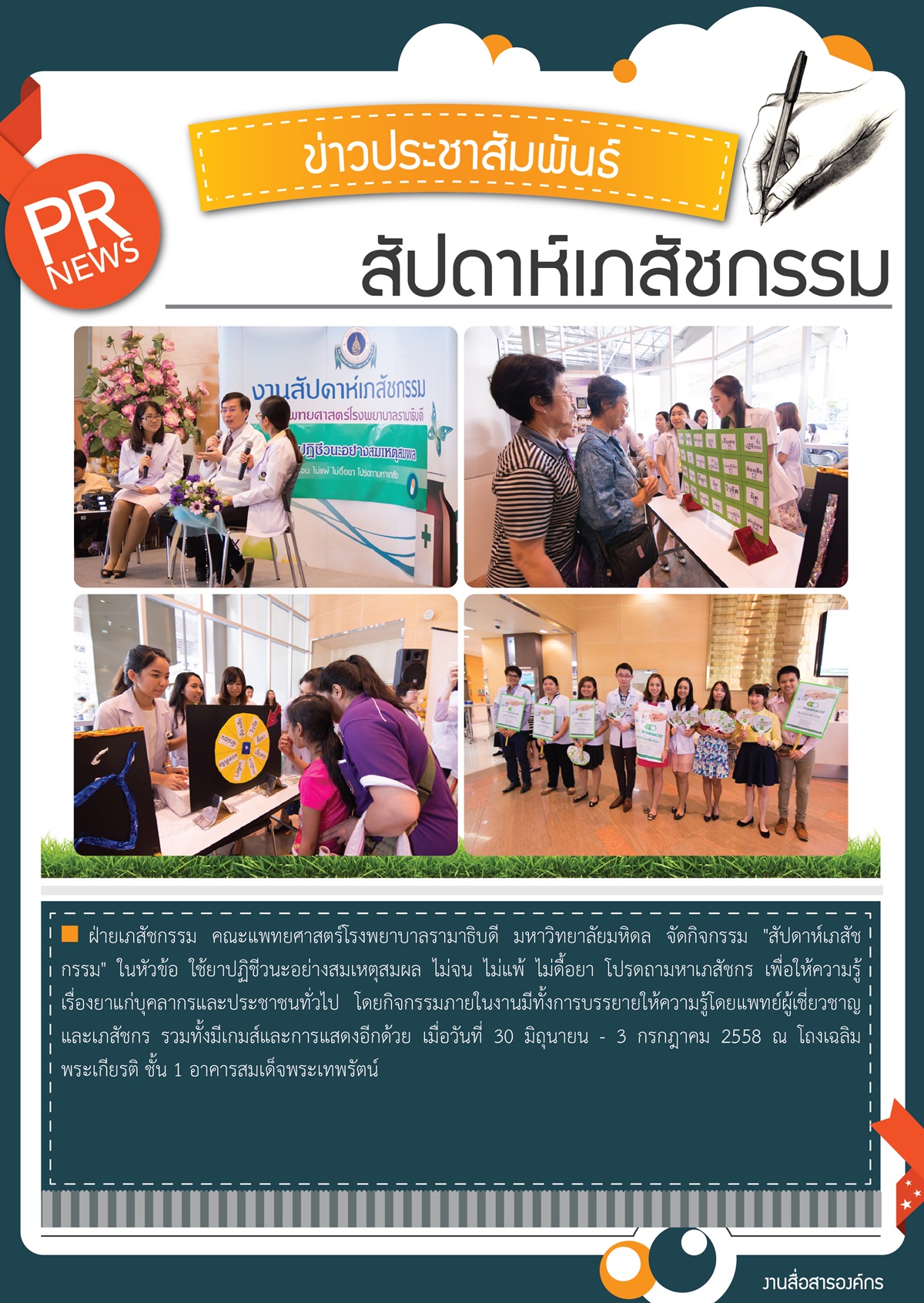 สัปดาห์เภสัชกรรม