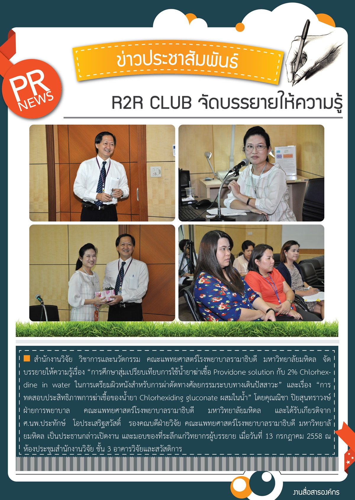 R2R CLUB จัดบรรยายให้ความรู้