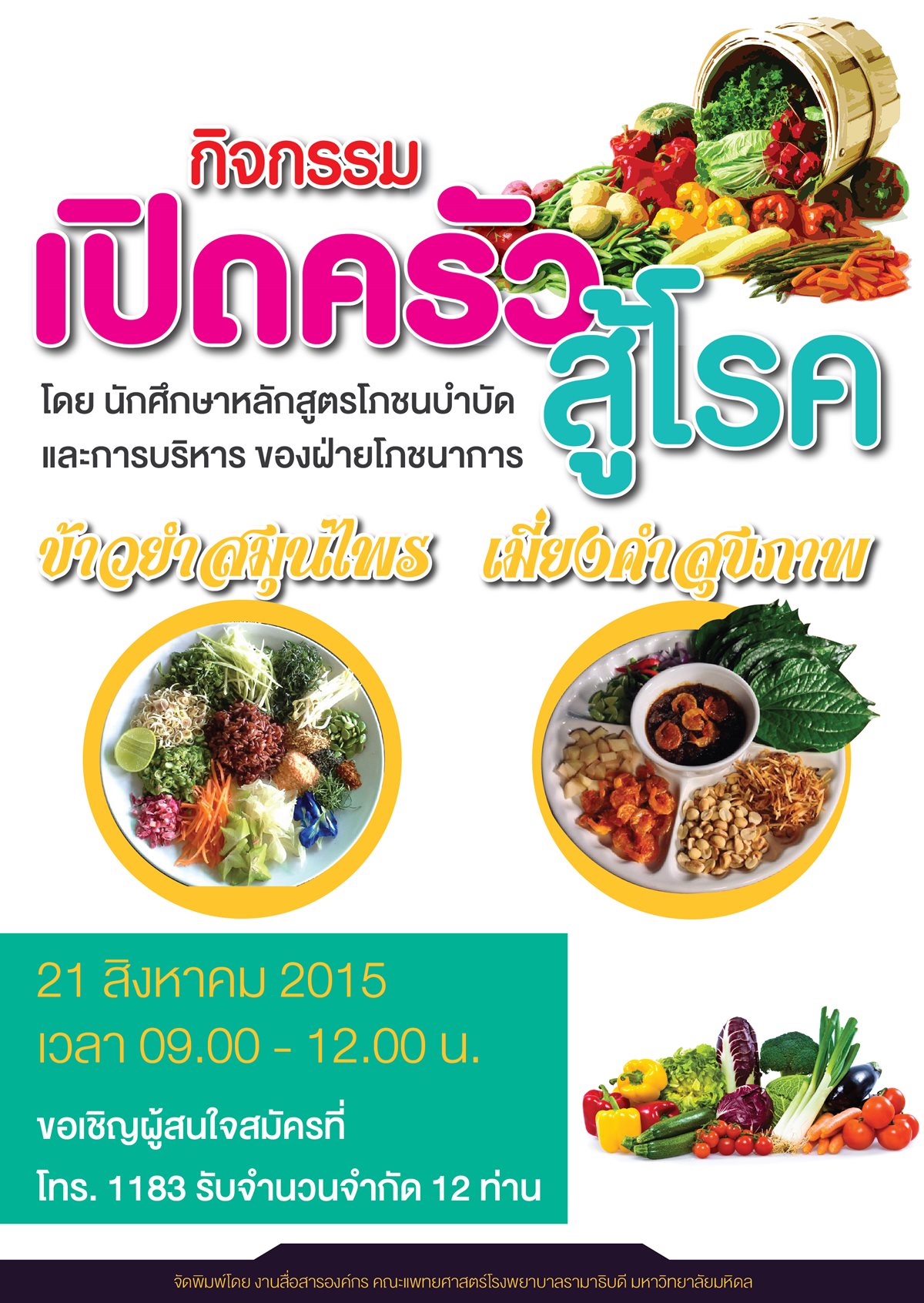 กิจกรรมเปิดครัว สู้โรค พบกับเมนู ข้าวยำสมุนไพร และเมี่ยงคำสุขภาพ