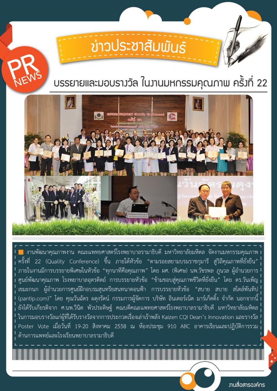 บรรยายและมอบรางวัล ในงานมหกรรมคุณภาพ ครั้งที่ 22